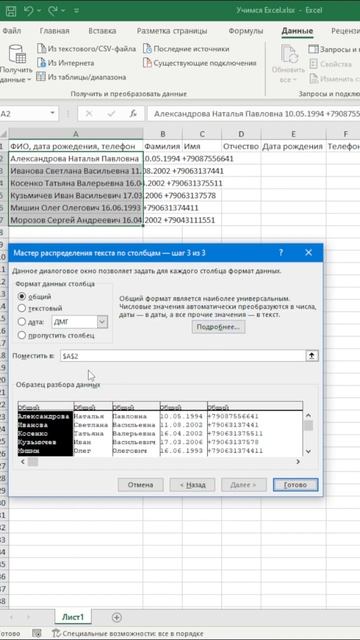 Простой способ разделения данных по столбцам в Excel / Эксель #excel #эксель #обучение смотреть онлайн