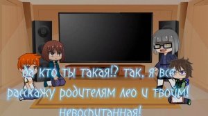 риякция друзей лео, на него и египтус