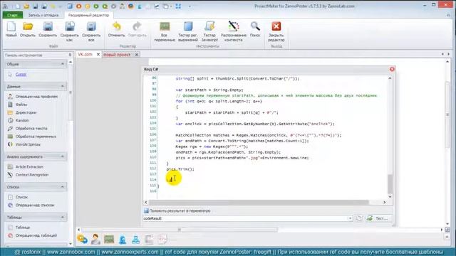 Комплексный видеокурс по ZennoPoster часть 2. Урок № 14 (VK 5).mp4 смотреть онлайн