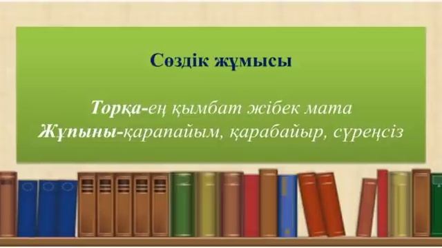 Lll - тоқсан, Қазақ тілі, 3 сынып, 71 сабақ