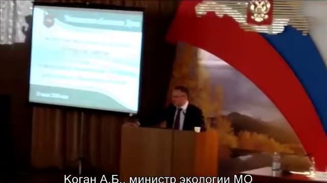 Коган А.Б.,министр экологии МО ответы на вопросы на Открыт. трибуне Мособлдумы 20.06.2018,продолж-е смотреть онлайн