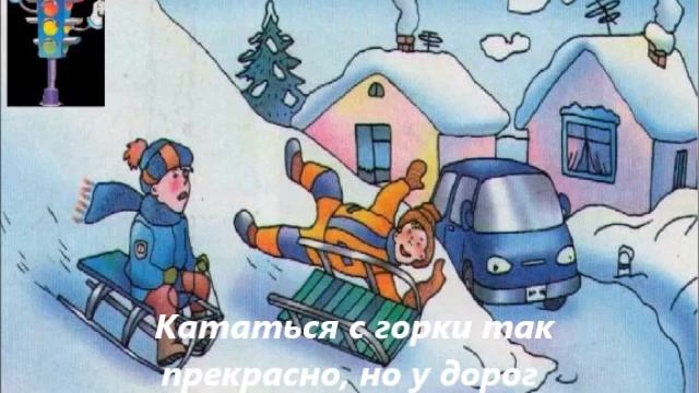 Азбука безопасности зимой смотреть онлайн