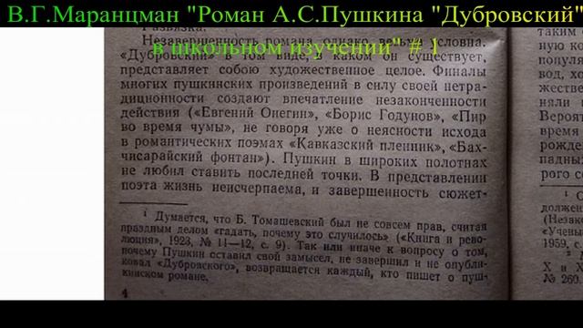 В.Г.Маранцман "Роман А.С.Пушкина "Дубровский" в школьном обучении" 1 смотреть онлайн
