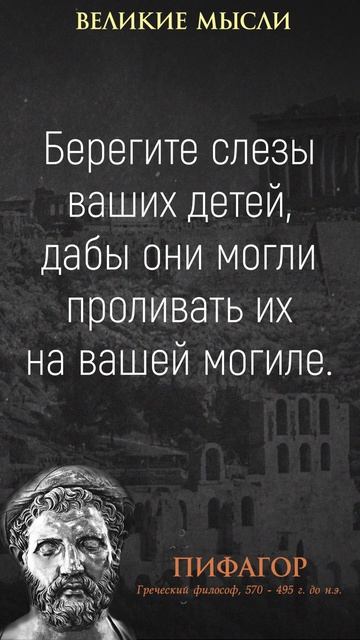 СИЛЬНЫЕ цитаты Пифагора, которые заставляют задуматься! Великие Мысли Пифагора смотреть онлайн