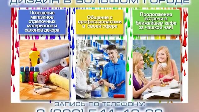 Дизайн в большом городе смотреть онлайн
