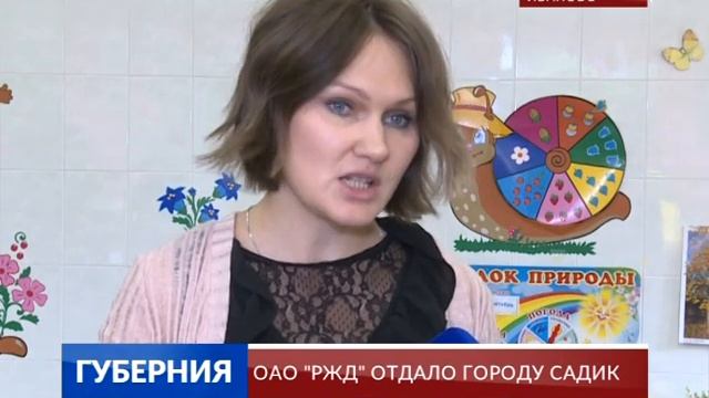 ОАО «РЖД» отдало городу садик смотреть онлайн