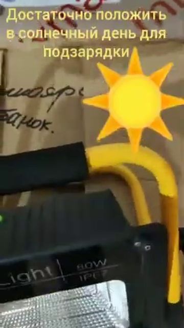 Прожектор от солнечных Батарей смотреть онлайн