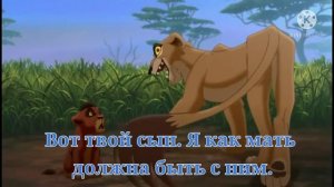 Семья Шрама/ Король лев ( см. описание)