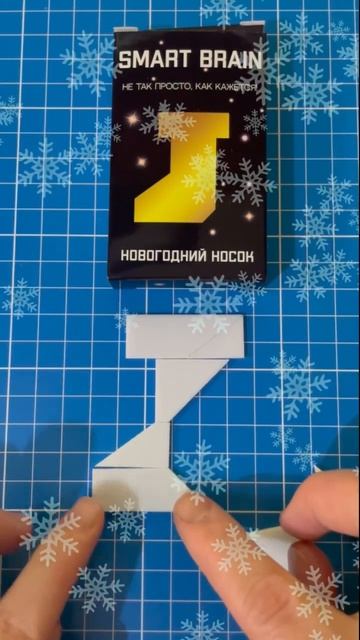 Smart brain Новогодний носок Сложи Новогодний носок из 7 деталей Ответ Решение #головоломка #пазл смотреть онлайн