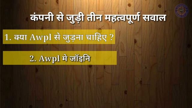 क्या Awpl कंपनी से जुड़ना चाहिए ? | Asclepius Wellness Private Limited | Awpl Information 2021 смотреть онлайн