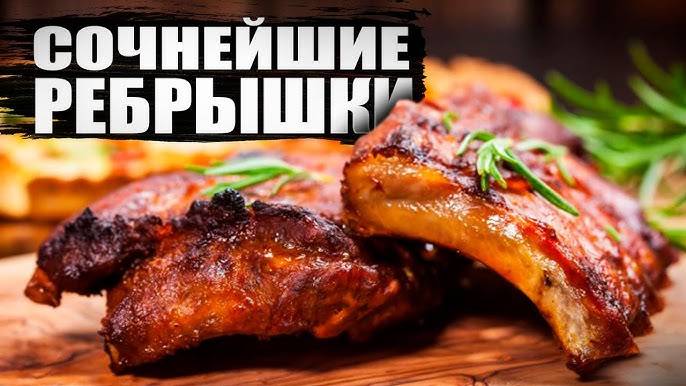Шикарные Сочные Рёбрышки! Нежнейшие Свиные Рёбра! Лучший РЕЦЕПТ маринада! Рецепт Шашлыки от Мартика смотреть онлайн