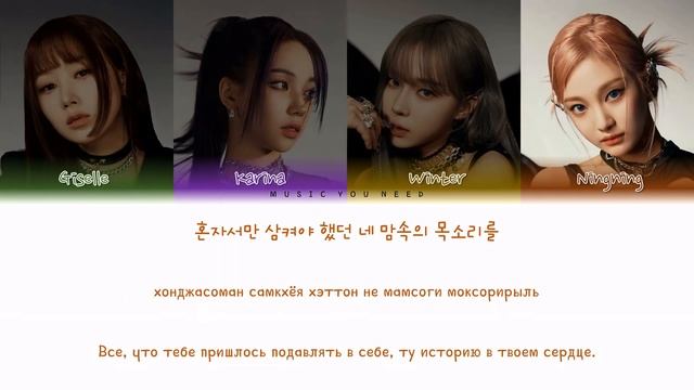 AESPA - ICU Color Coded Lyrics ( перевод | кириллизация ) смотреть онлайн