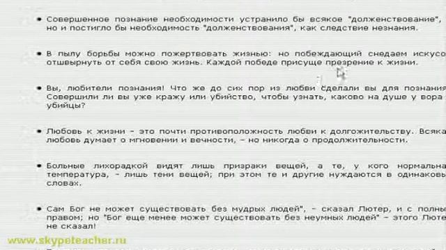 Ницше цитаты смотреть онлайн