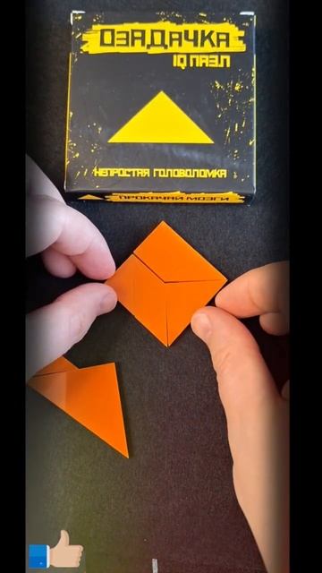 Треугольник Сложи Треуголник из 7 деталей #головоломки #пазлы #тренд2023 #shots смотреть онлайн