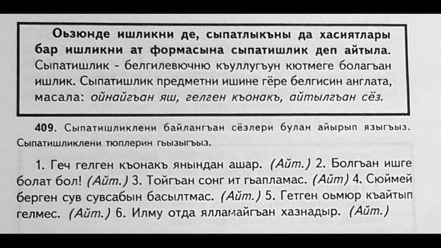 Сыпатиишликни тюз язылыш. смотреть онлайн