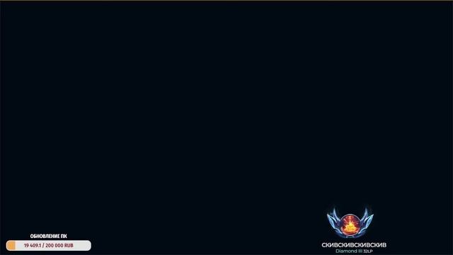 Играем на заказных чемпионах! | Лига легенд стрим | League of Legends стрим смотреть онлайн