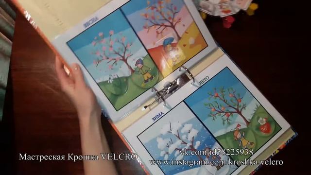 Пример альбома от Мастерской Крошка VELCRO смотреть онлайн