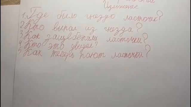Урок 3 русский язык изложение смотреть онлайн