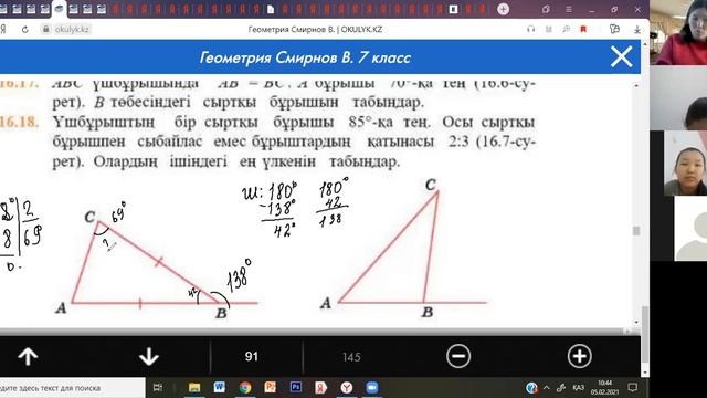 #геометрия 7# смотреть онлайн