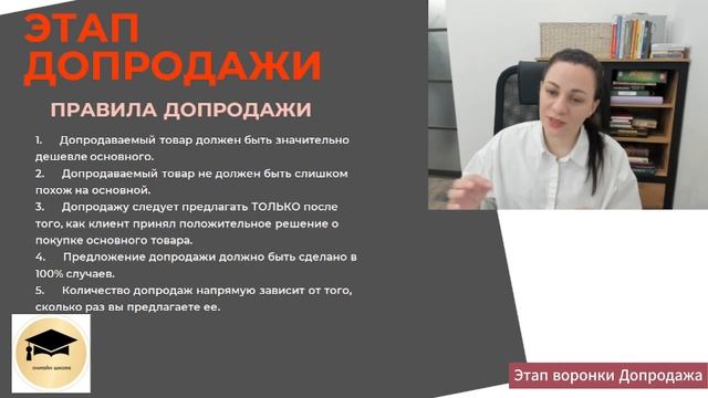 МИНИ-курс "ВОРОНКА продаж". Урок 9 - Этап воронки продаж - Допродажа. смотреть онлайн