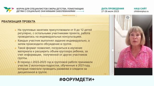 Форум «Дети+» 2023 | Черных Елена | Подготовка к раскрытию диагноза с помощью групп смотреть онлайн