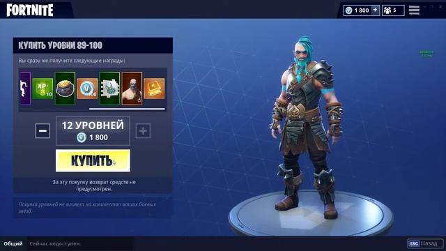 Я КУПИЛ 100 УРОВЕНЬ 5 СЕЗОНА В ФОРТНАЙТ FORTNITE смотреть онлайн