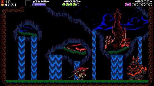 ДАЙТЕ ТРИ Shovel Knight: Specter Of Torment #1