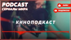 podcast: Челночницы - 3 сезон 1 серия - #Сериал онлайн подкаст подряд, дата выхода