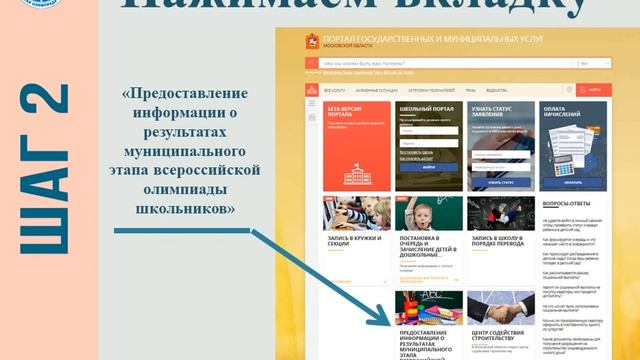 Пошаговая инструкция по информированию результатов муниципального этапа ВсОШ смотреть онлайн
