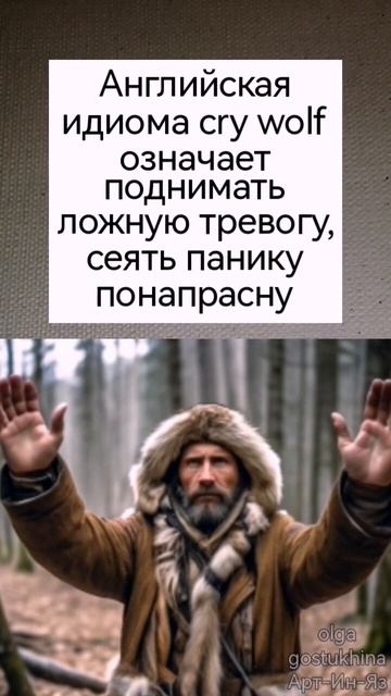 Не надо так!😉 #иностранныйязык #английский #englishvocabulary #волк #животные смотреть онлайн