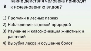 Б5 27 Охрана природы