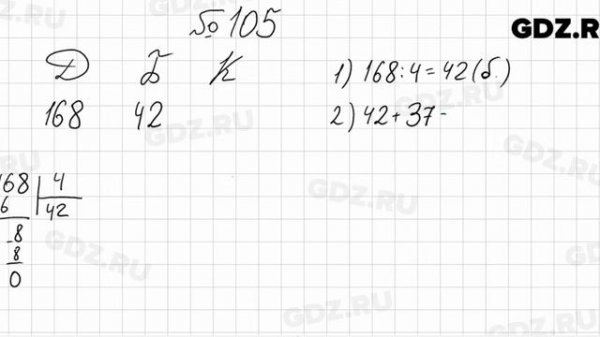 № 105 - Математика 5 класс Мерзляк