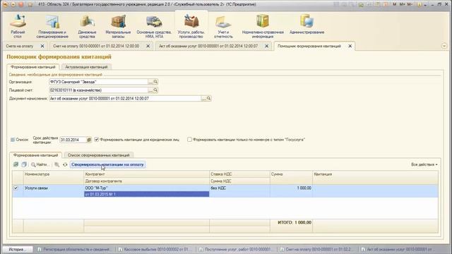 Учет расчетов с организациями 5 1