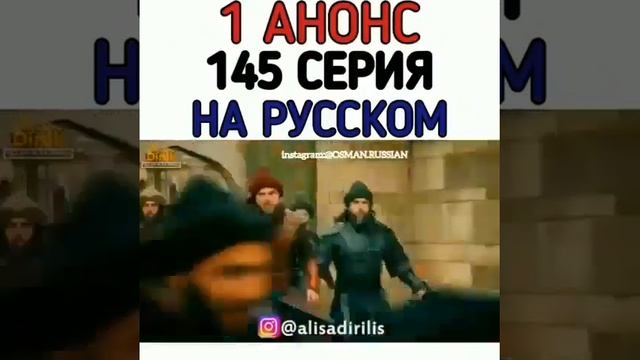 Возрождение Эртугрул. Анонс 145 серия смотреть онлайн
