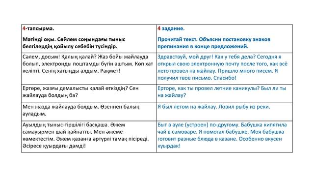 ЖАЙЛАУДЫҢ АУАСЫ ТАЗА. 6 класс. Казахский язык и литература в русской школе смотреть онлайн