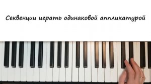 Как подбирать аппликатуру на фортепиано?