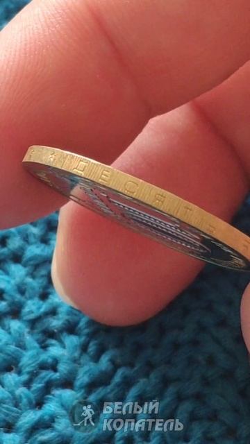 10 рублей 2013 Республика Дагестан, стоит 1000 рублей. Редкие монеты смотреть онлайн