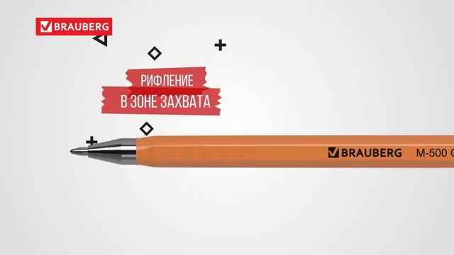 Ручка шариковая BRAUBERG M-500 смотреть онлайн