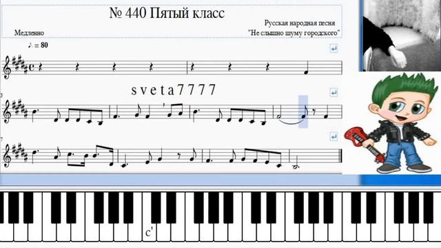 Сольфеджио Б Калмыков, Г Фридкин 5 класс № 440 смотреть онлайн