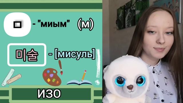 Уроки корейского языка с Юнако || ПРОСТЫЕ СОГЛАСНЫЕ смотреть онлайн