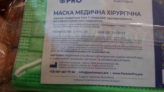I Маски одноразовые медицинские Disposable medical masks куплено в Украине Ukraine 20211127 смотреть онлайн