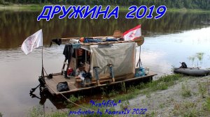 Сплав на плоту "ДРУЖИНА" 2019, река Сухона, Вологодская область