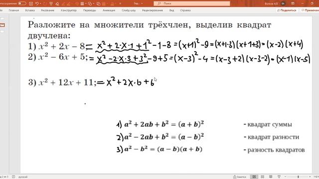 7-8 классы, алгебра. Выделение полного квадрата смотреть онлайн