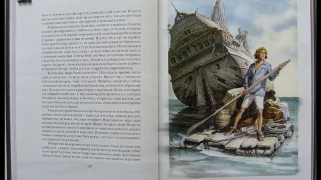 Робинзон Крузо