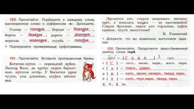 ГДЗ рабочая тетрадь по русскому языку 3 класс Страница. 60 Канакина смотреть онлайн
