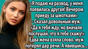 «Дом снесли, вещи на помойке: что ждет мужчину, предавшего жену» Слушать житейские истории