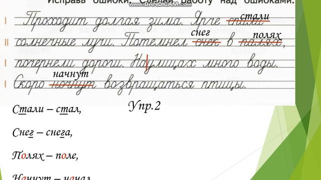 29 апреля русский язык 2 класс