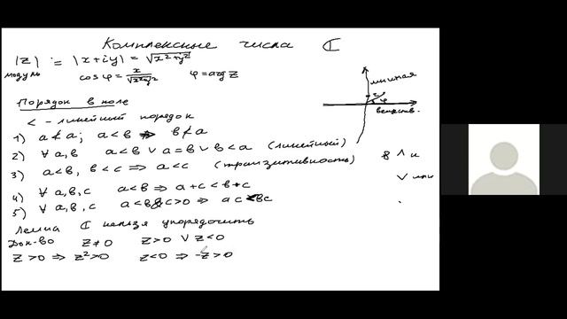 Лекция 15 Комплексные числа – Е.И. Бунина (19.11.2021) смотреть онлайн