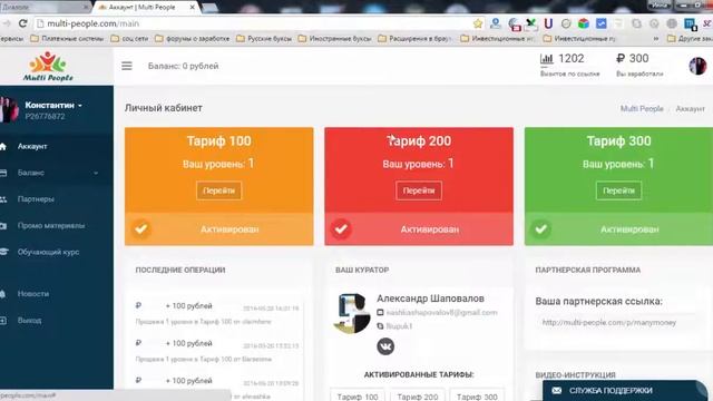 MULTI PEOPLE Как правильно заработать смотреть онлайн