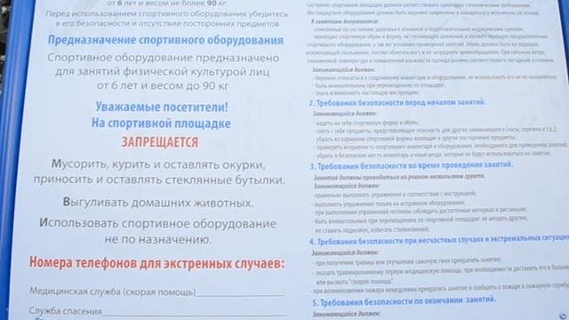 Новые спортплощадки: в разных районах города устанавливают комплексы для сдачи норм ГТО. смотреть онлайн